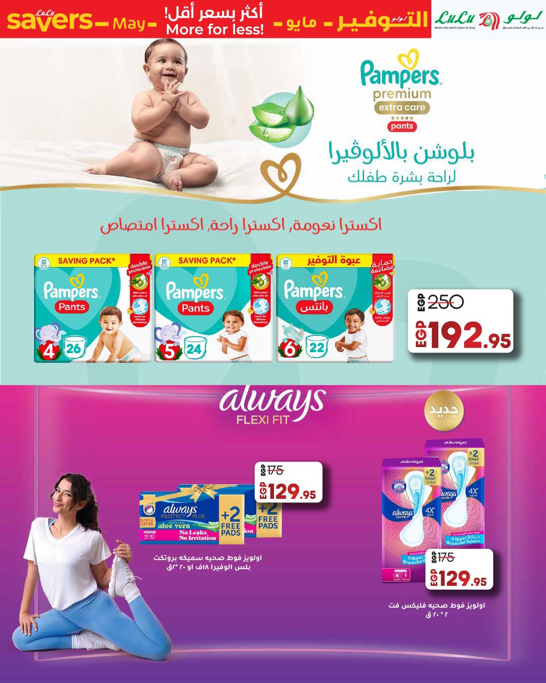 lulu-hypermarket offers from 1may to 11may 2025 عروض لولو هايبر ماركت من 1 مايو حتى 11 مايو 2025 صفحة رقم 70